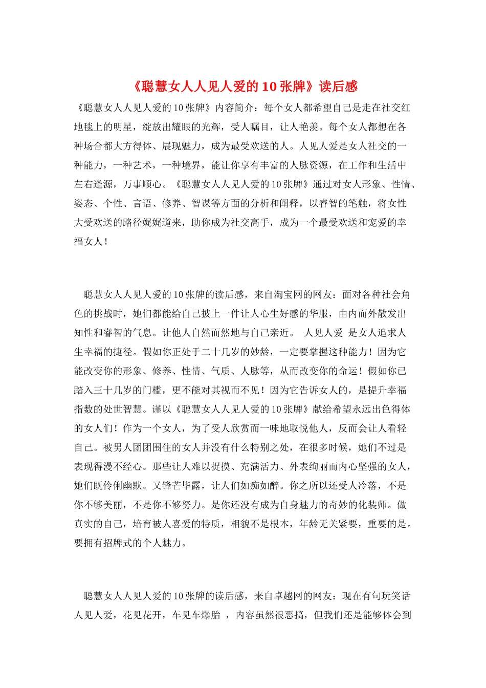 《聪明女人人见人爱的10张牌》读后感_第1页