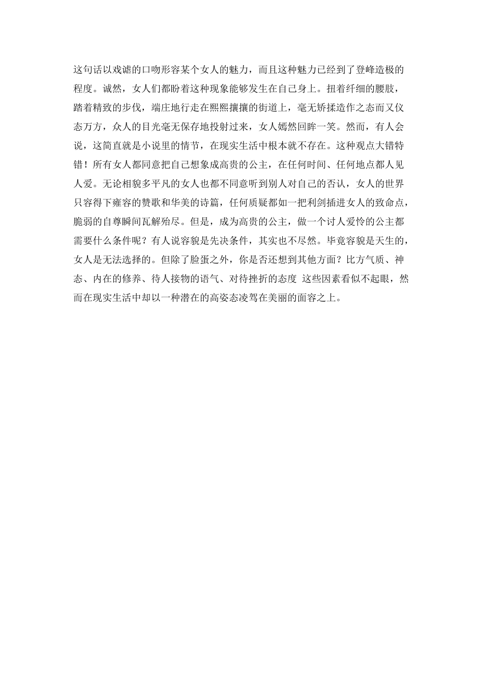 《聪明女人人见人爱的10张牌》读后感_第2页