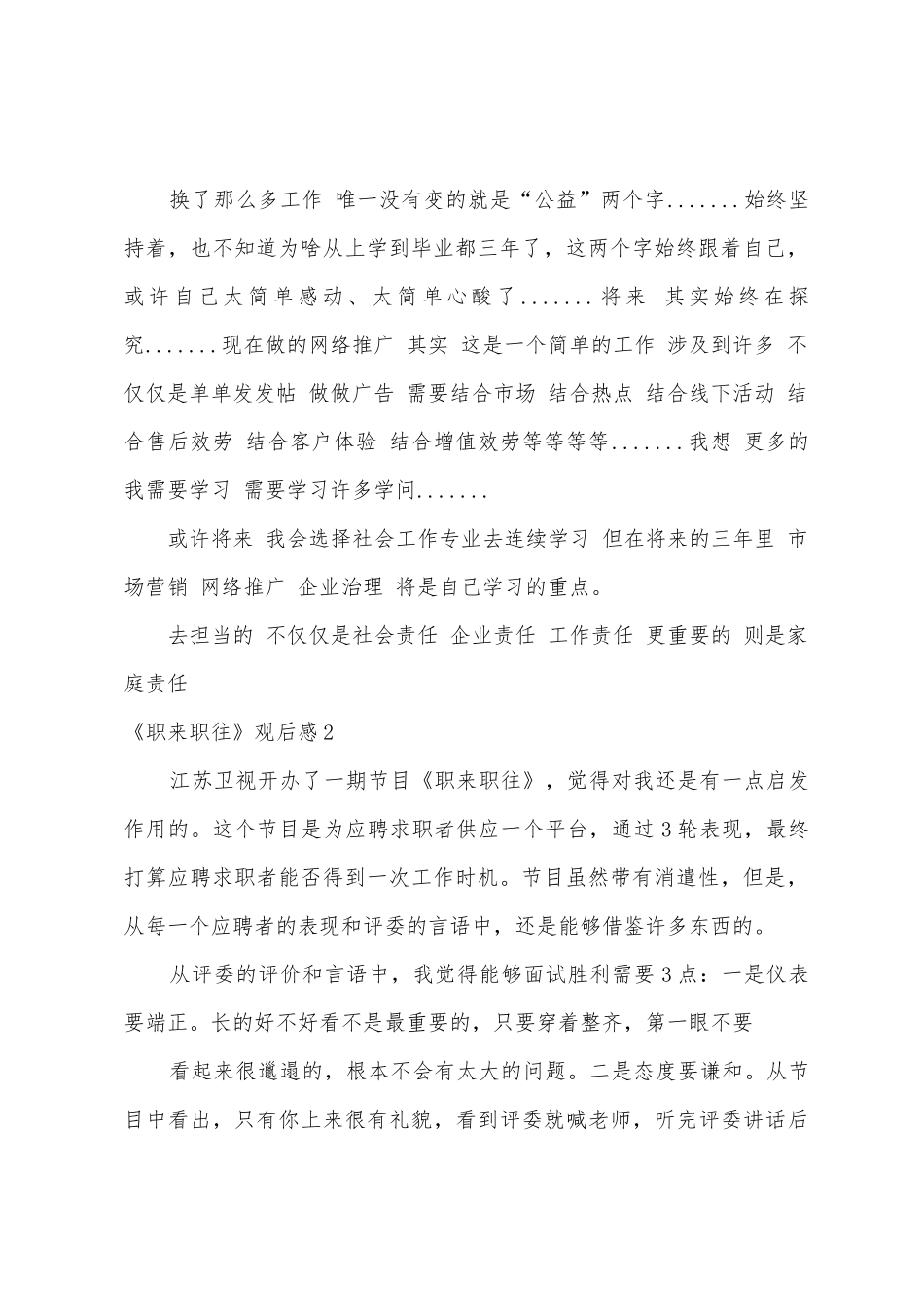 《职来职往》观后感_第2页