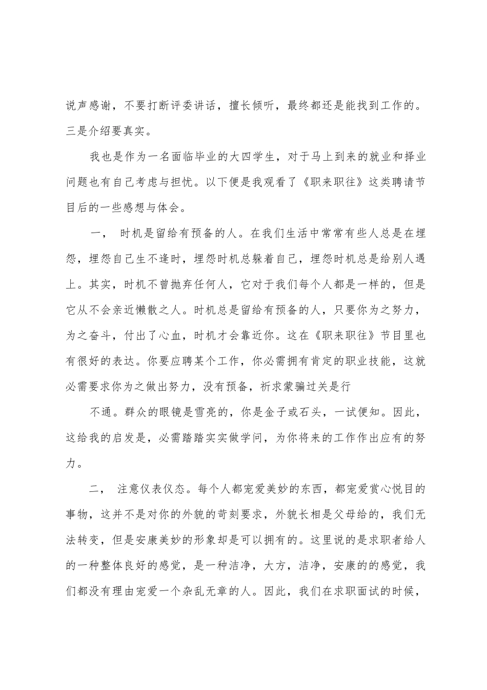 《职来职往》观后感_第3页