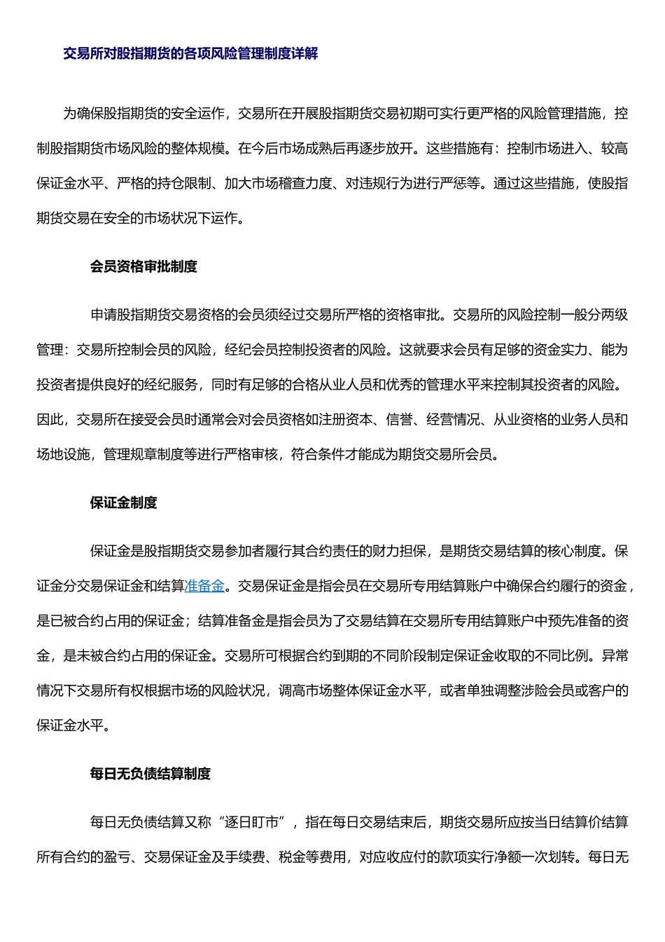 《股指期货交易业务管理、交易风险及风险管理制度》_第2页