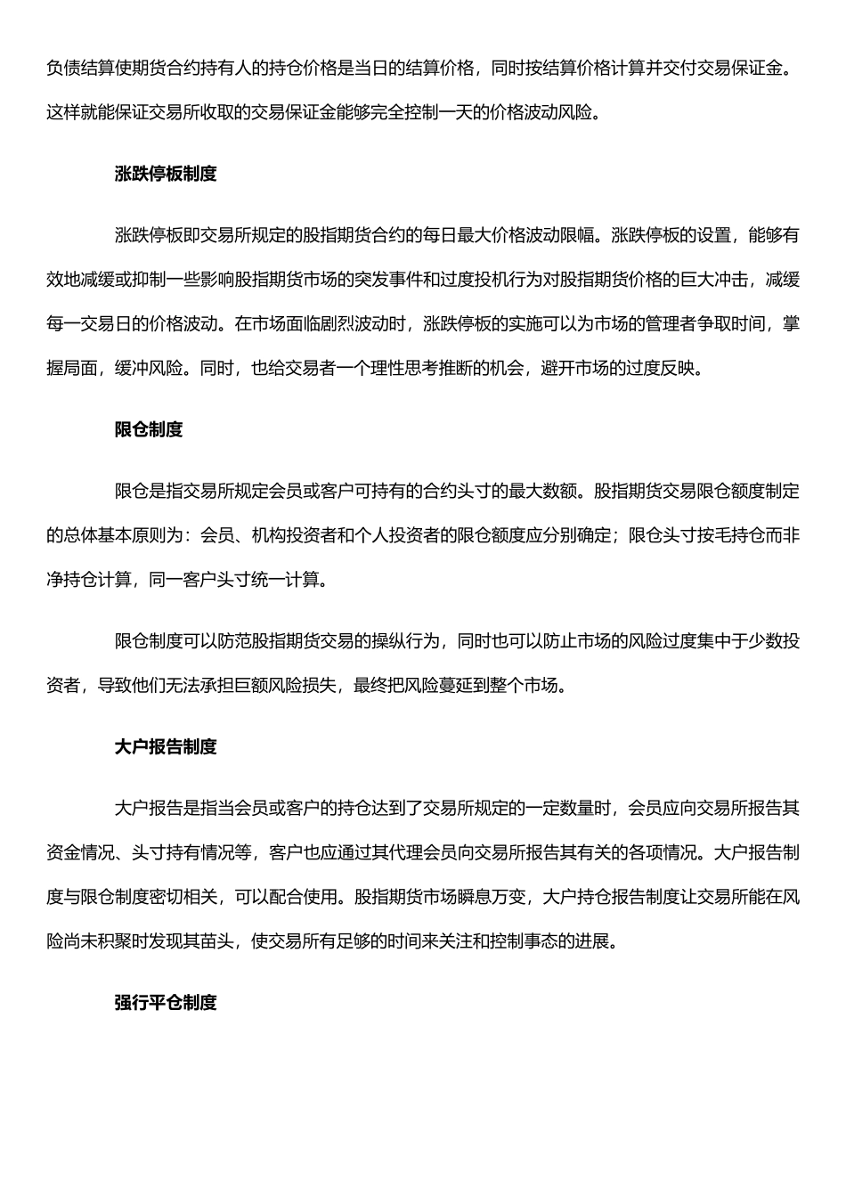 《股指期货交易业务管理、交易风险及风险管理制度》_第3页