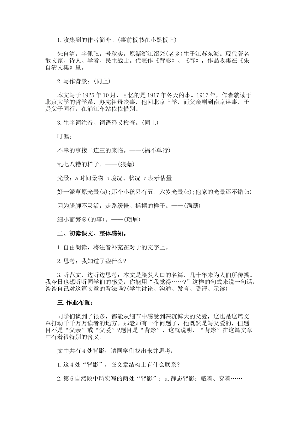 《背影》-导学案设计_第2页