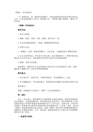 《背影》-导学案设计