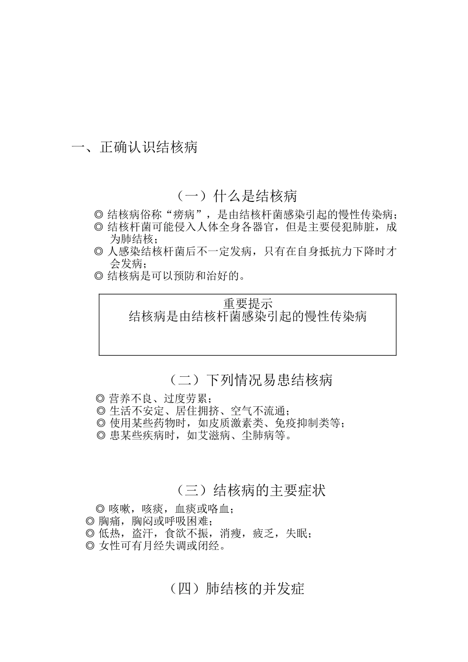 《肺结核病防治知识》_第1页