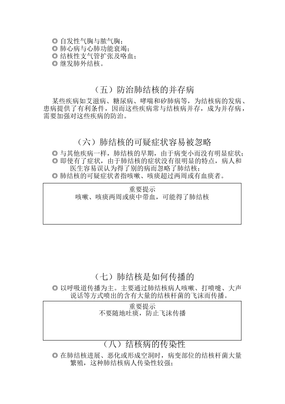 《肺结核病防治知识》_第2页