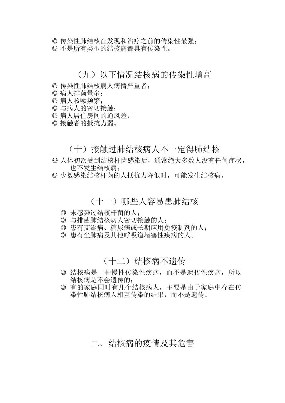 《肺结核病防治知识》_第3页