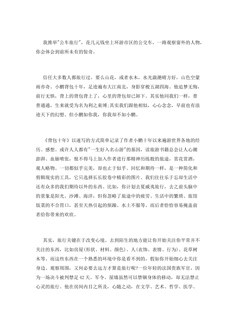 《背包十年》读后感800字精选_第2页