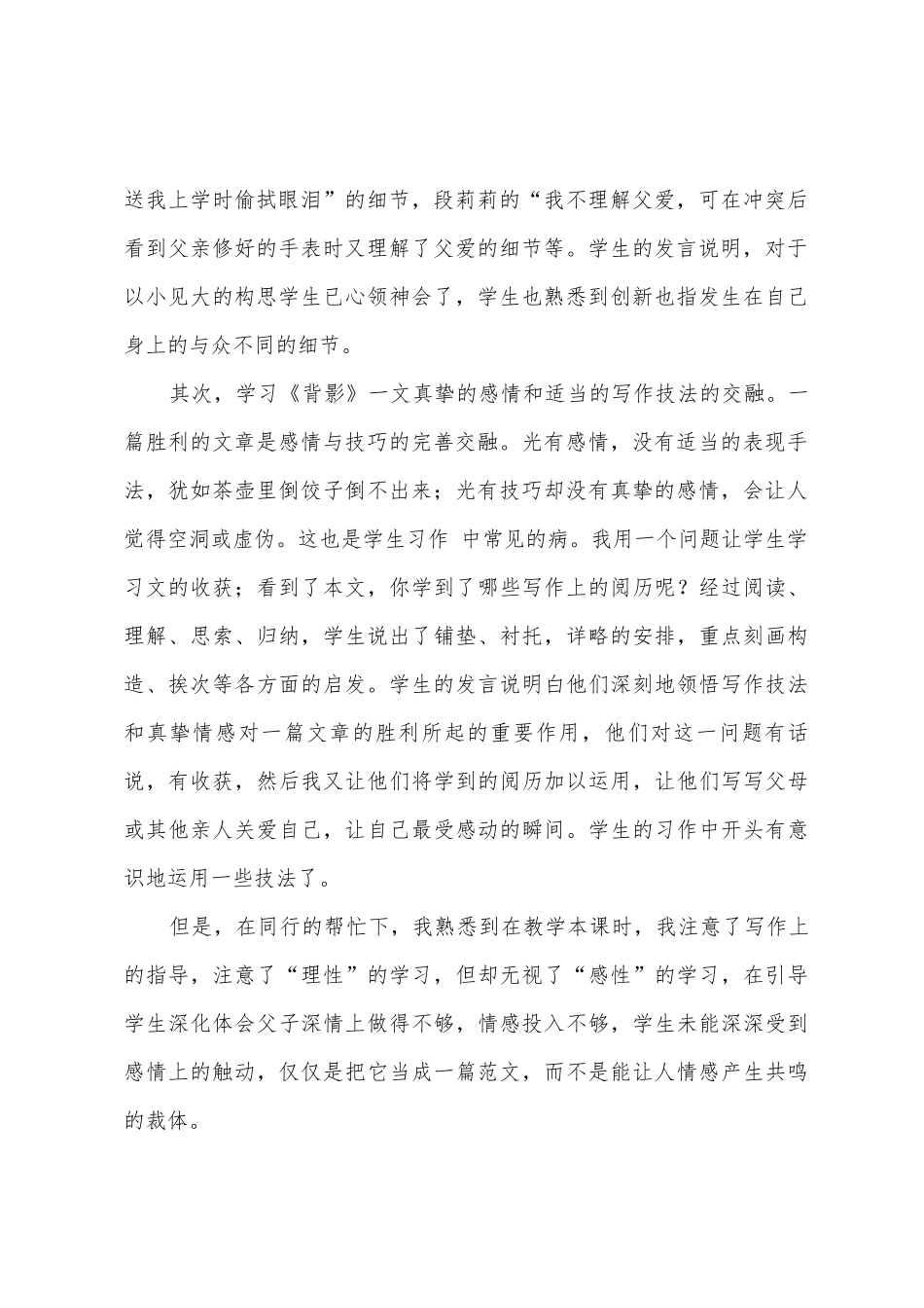 《背影》日常教学反思_第2页