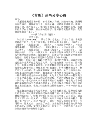 《背影》读书分享心得