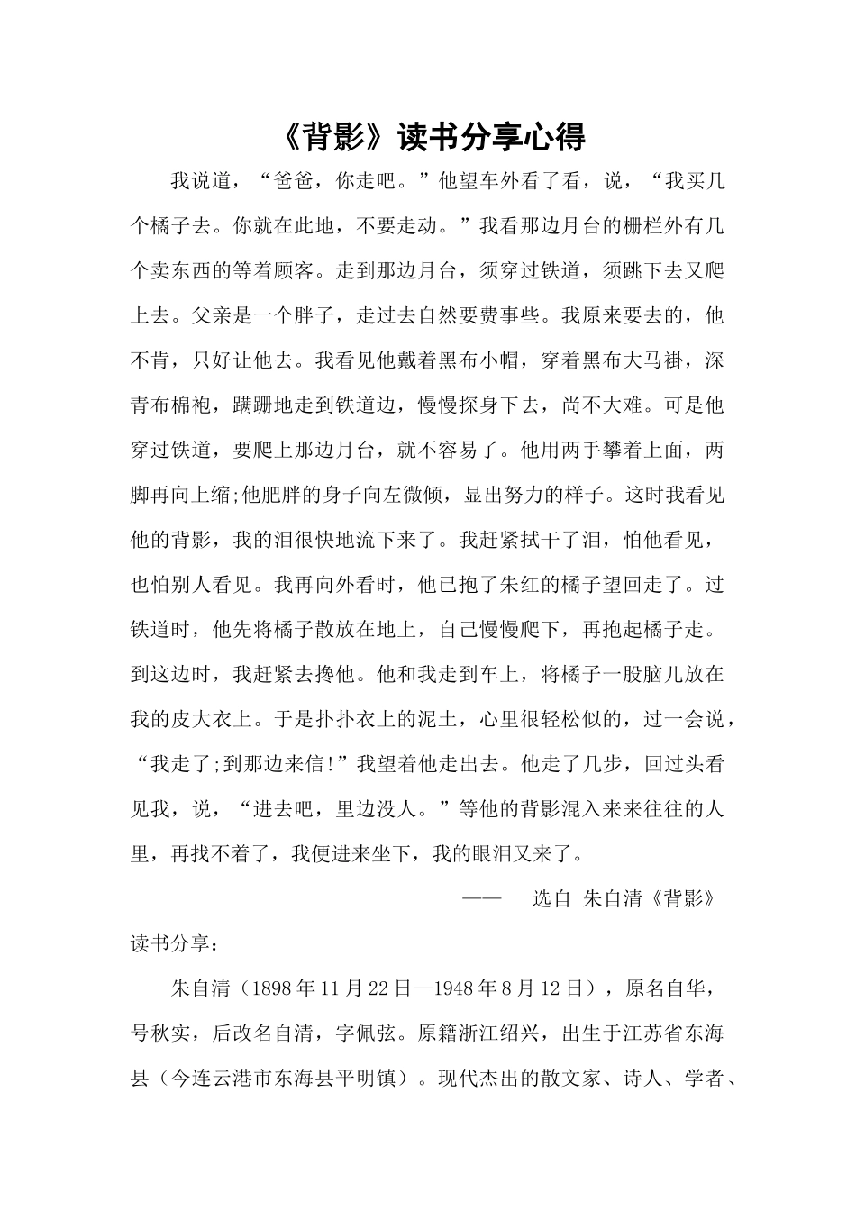 《背影》读书分享心得_第1页