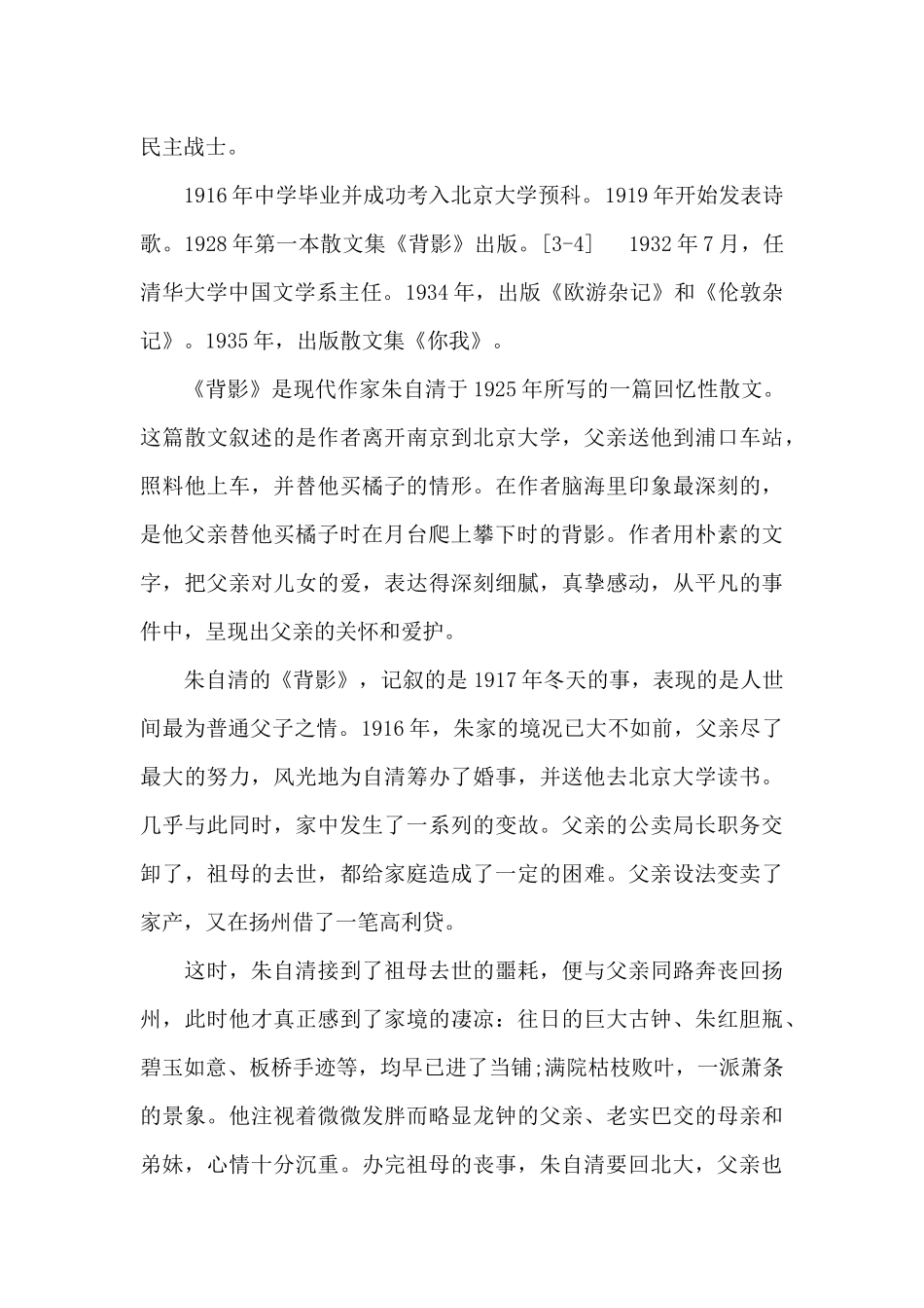 《背影》读书分享心得_第2页