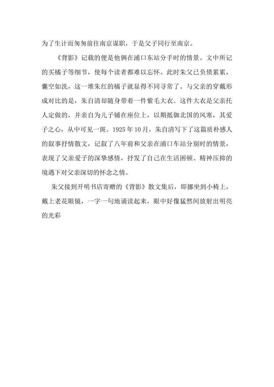 《背影》读书分享心得_第3页