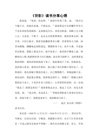 《背影》读书分享心得