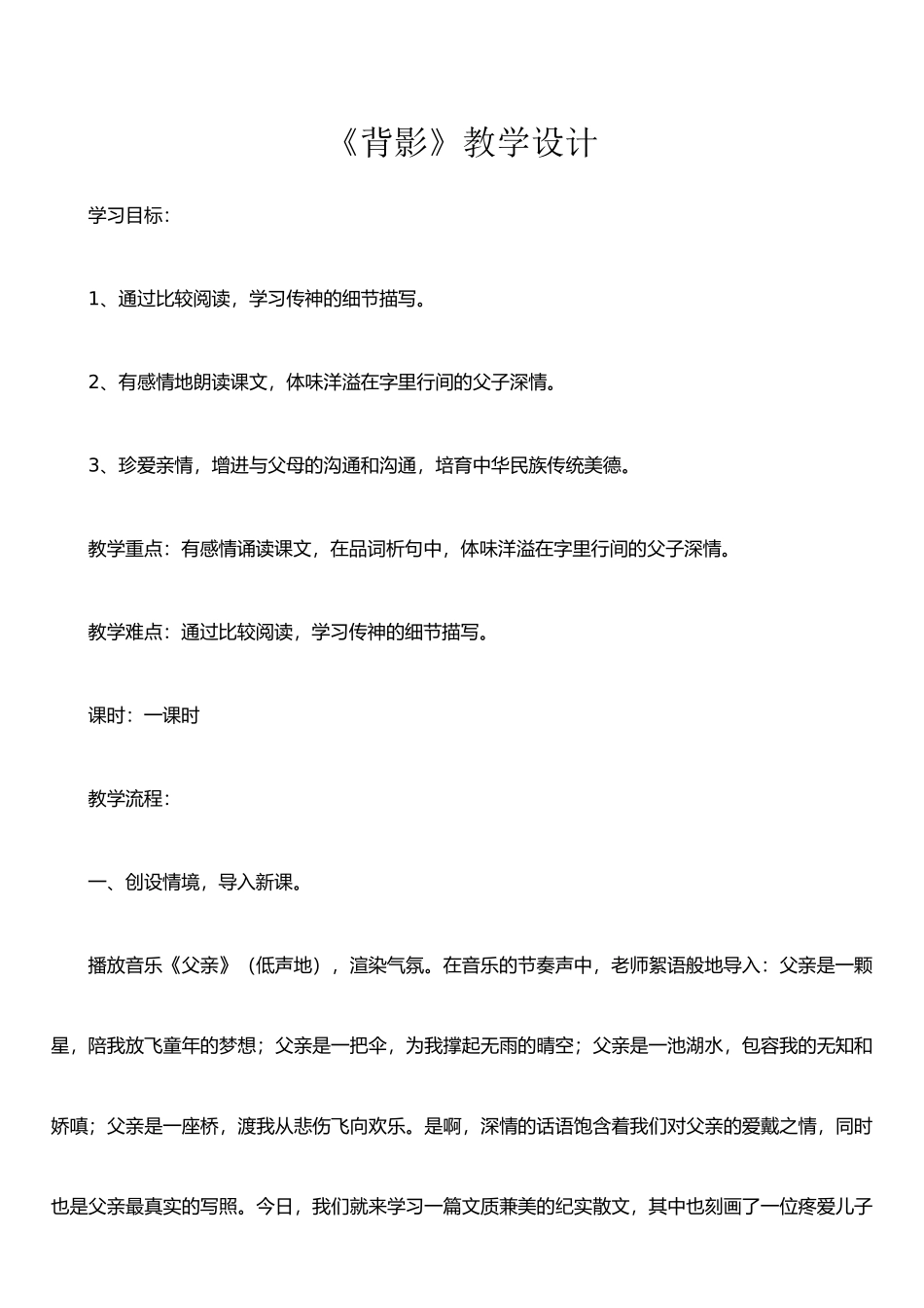 《背景》的教学设计_第1页