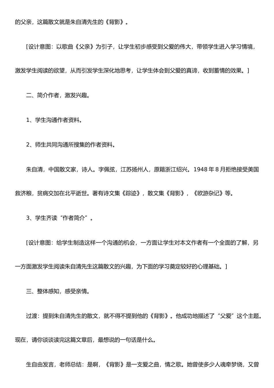 《背景》的教学设计_第2页