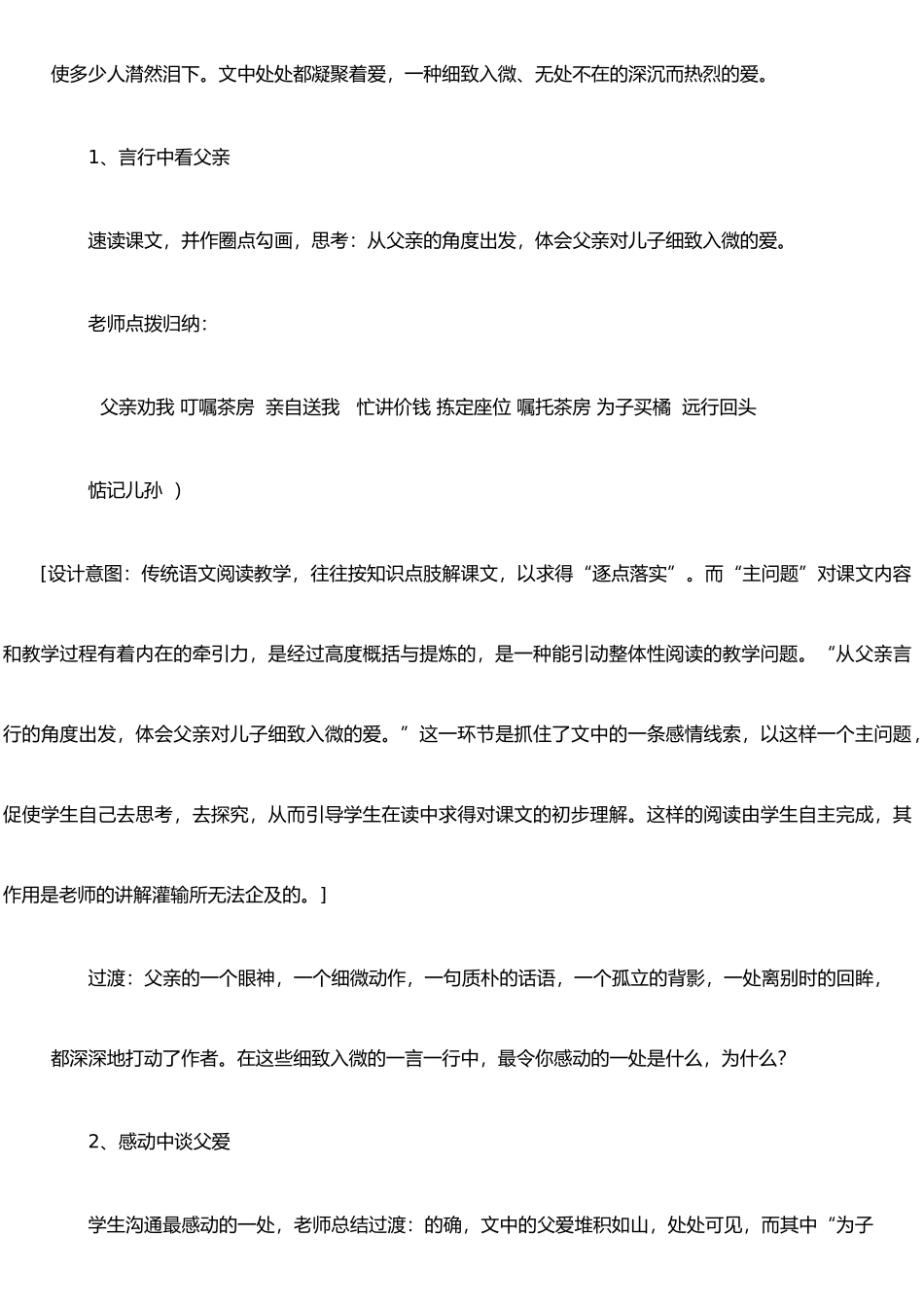 《背景》的教学设计_第3页