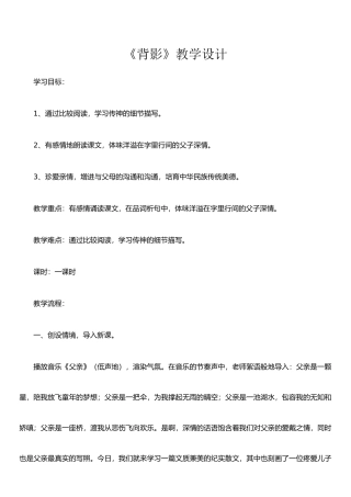 《背景》的教学设计