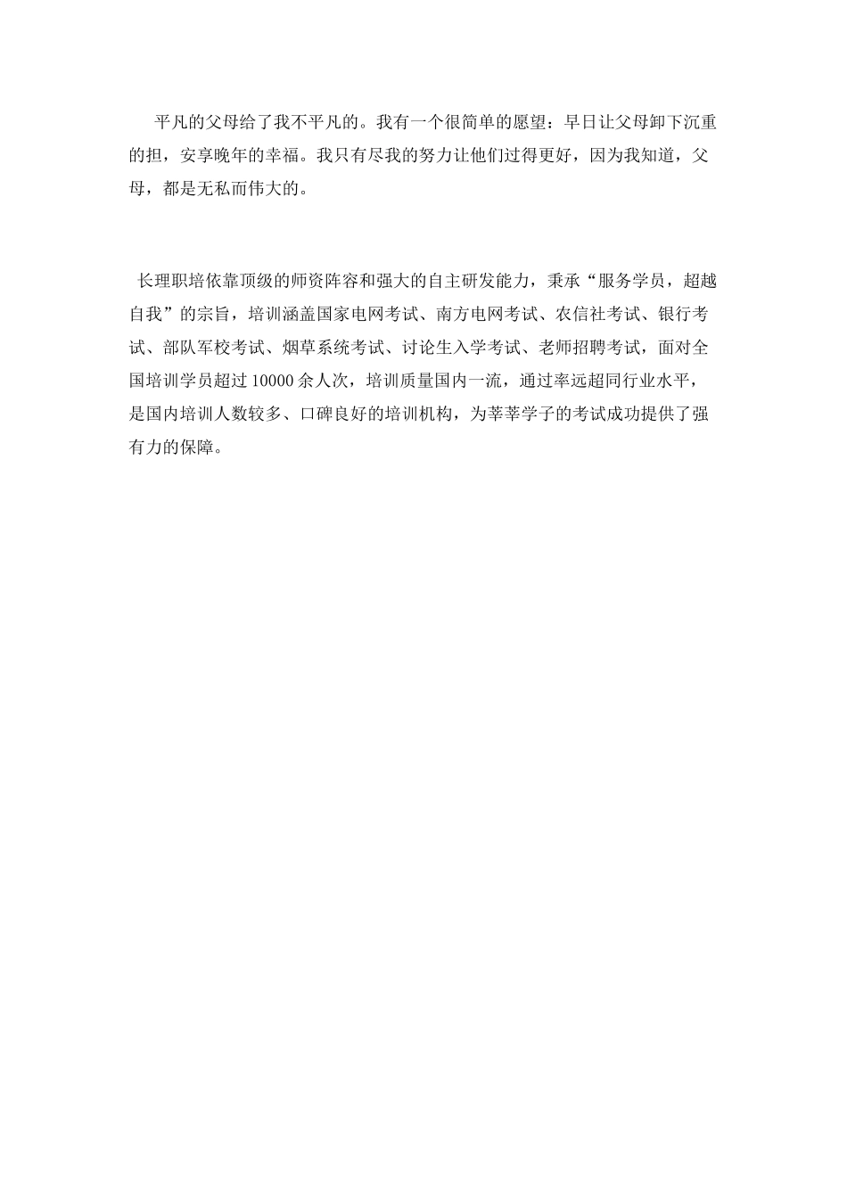 《背影》读书心得精选_第2页