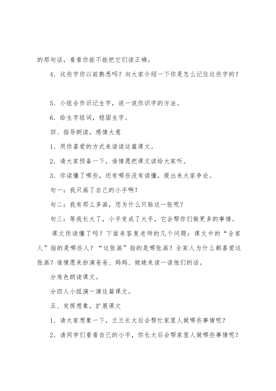 《胖乎乎的小手》教学设计_第3页