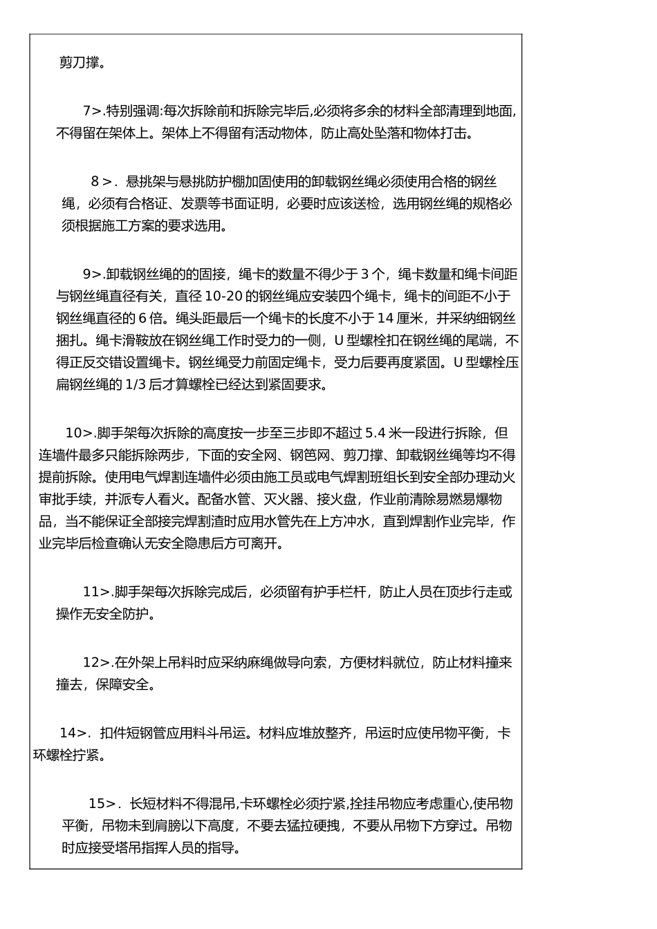 《脚手架拆除安全技术交底》_第3页