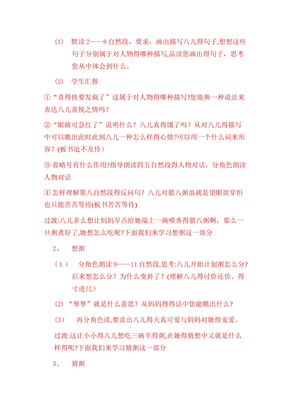 《腊八粥》教学设计_第2页