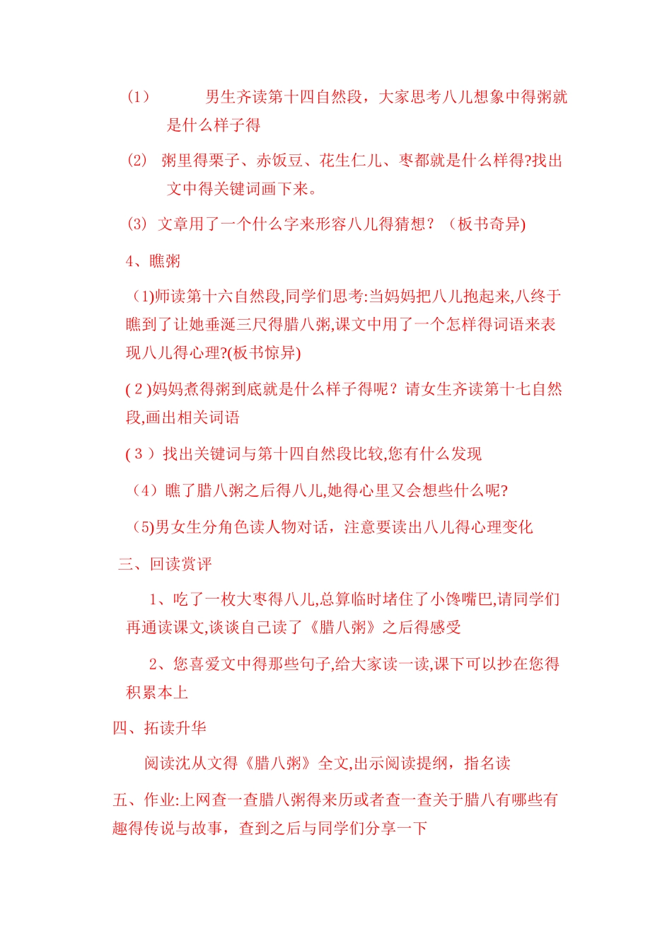 《腊八粥》教学设计_第3页