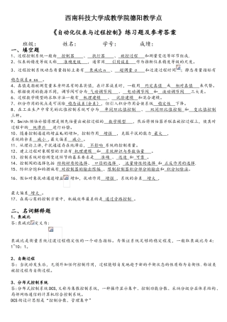 《自动化仪表与过程控制》练习题及参考答案