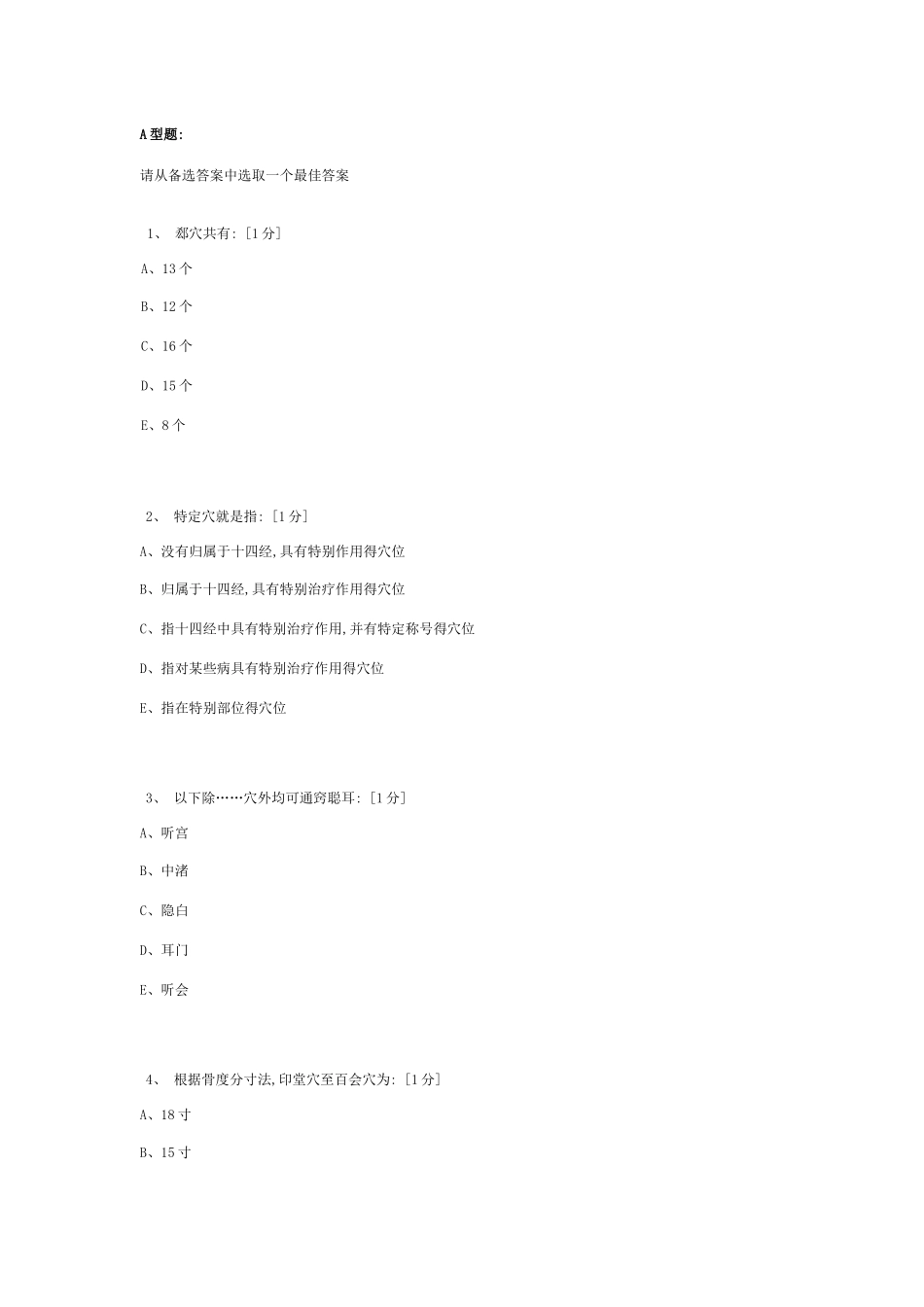 《腧穴学B》第2次作业_第1页