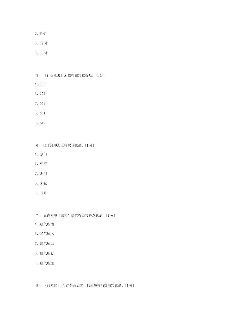 《腧穴学B》第2次作业_第2页