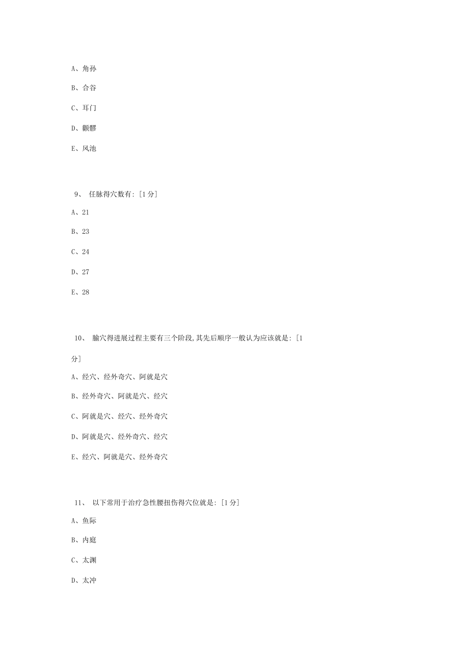 《腧穴学B》第2次作业_第3页