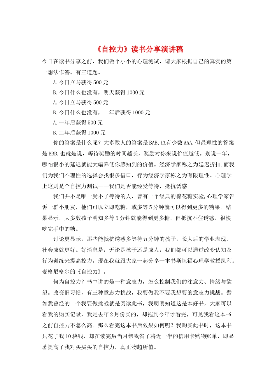 《自控力》读书分享演讲稿_第1页