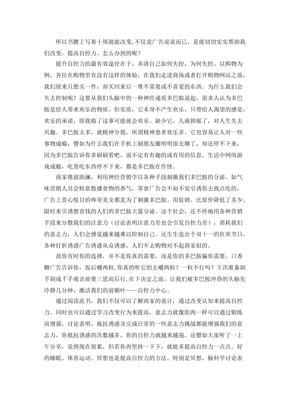 《自控力》读书分享演讲稿_第2页