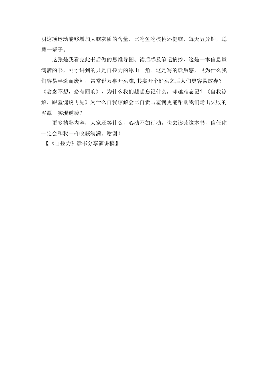 《自控力》读书分享演讲稿_第3页