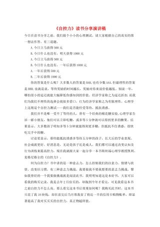 《自控力》读书分享演讲稿