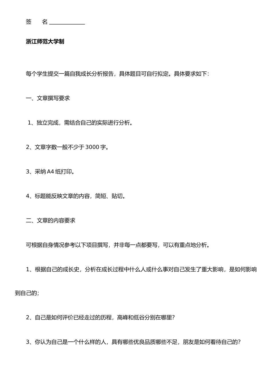 《自我成长分析报告》具体格式及要求_第2页