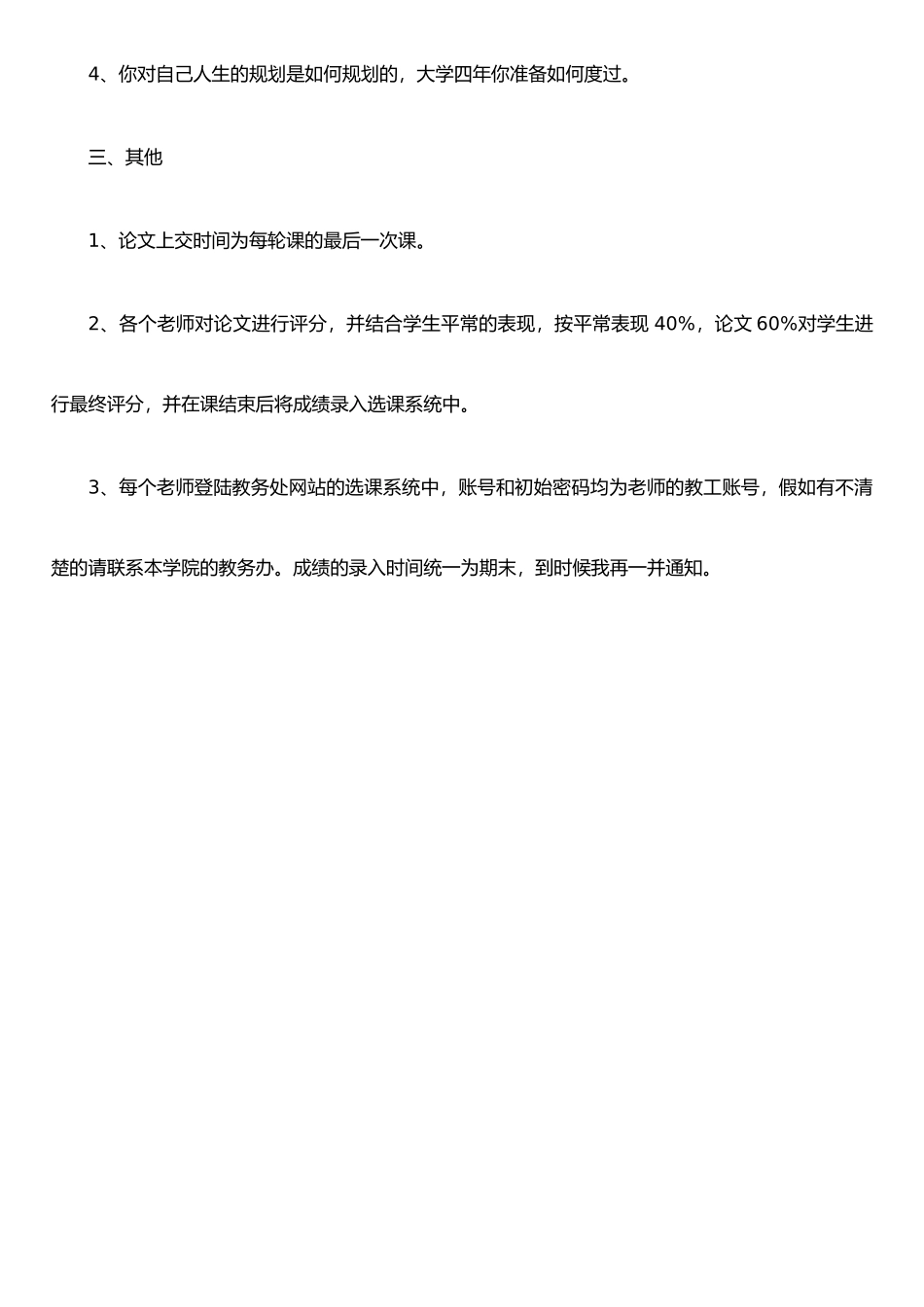 《自我成长分析报告》具体格式及要求_第3页