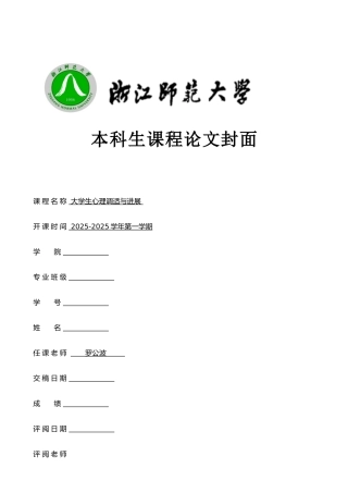 《自我成长分析报告》具体格式及要求
