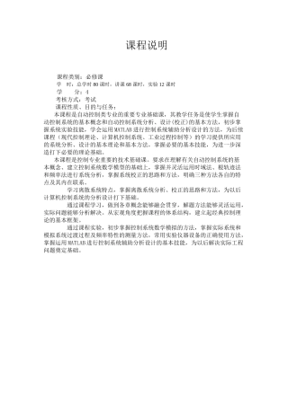 《自动控制原理》教学参考-课程说明