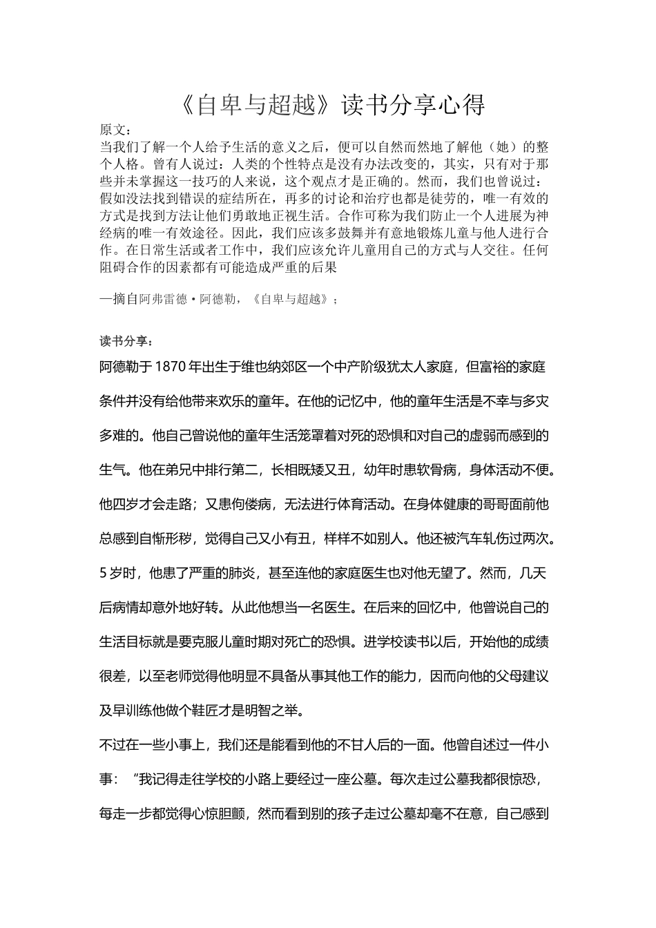 《自卑与超越》读书分享心得_第1页