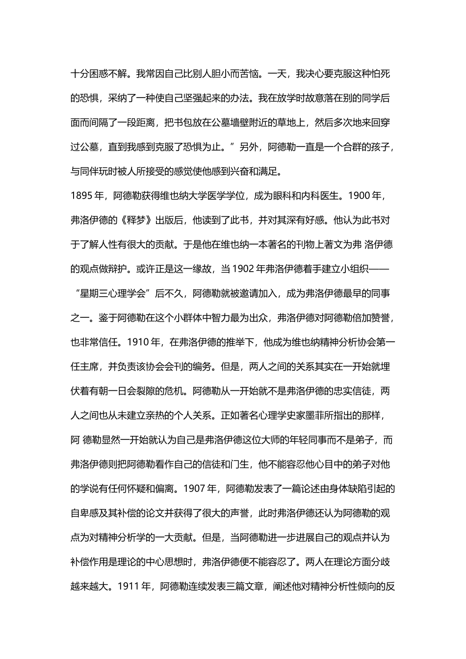 《自卑与超越》读书分享心得_第2页