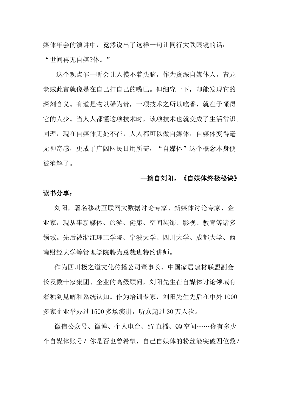 《自媒体终极秘诀》读书分享心得_第2页