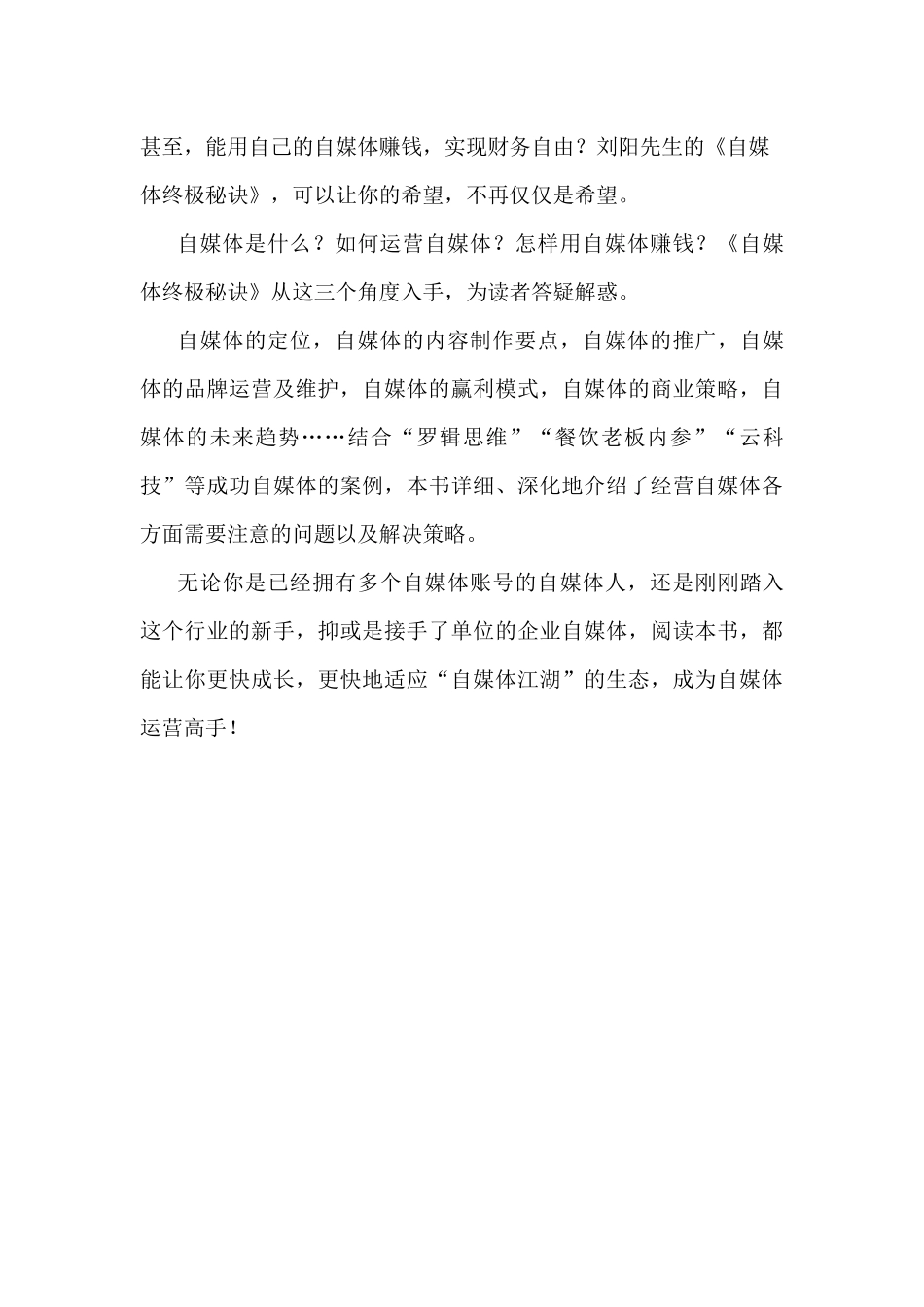 《自媒体终极秘诀》读书分享心得_第3页