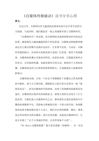 《自媒体终极秘诀》读书分享心得