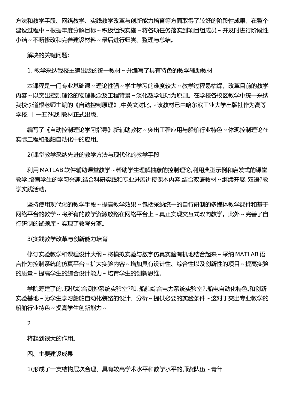 《自动控制原理》精品课程建设总结报告_第2页