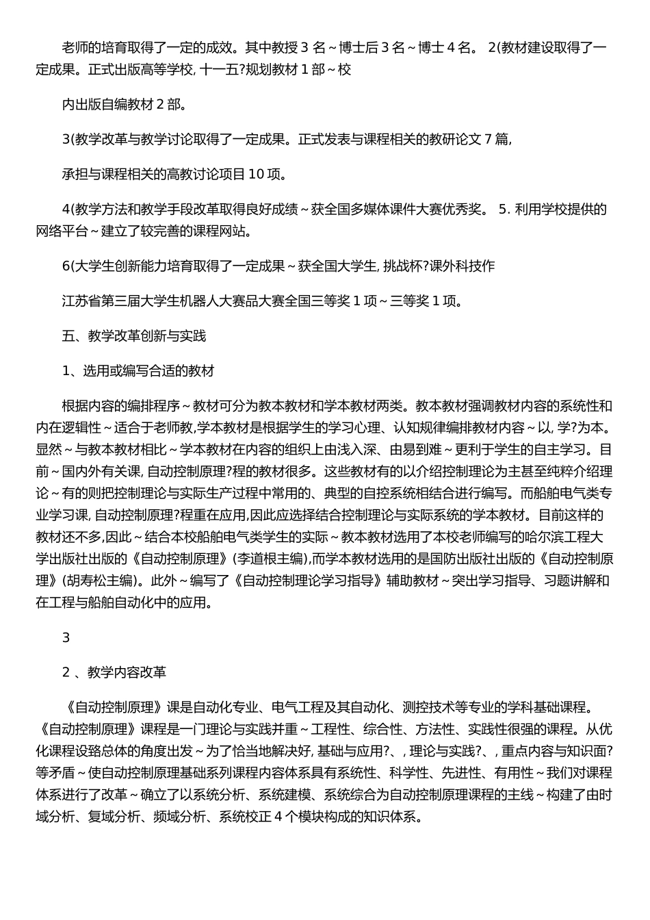 《自动控制原理》精品课程建设总结报告_第3页