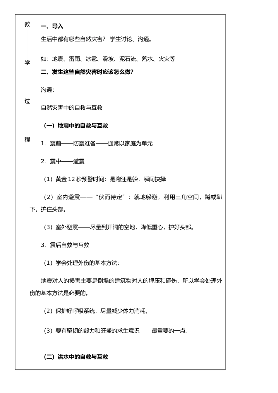 《自然灾害预防与自救》安全教案_第2页