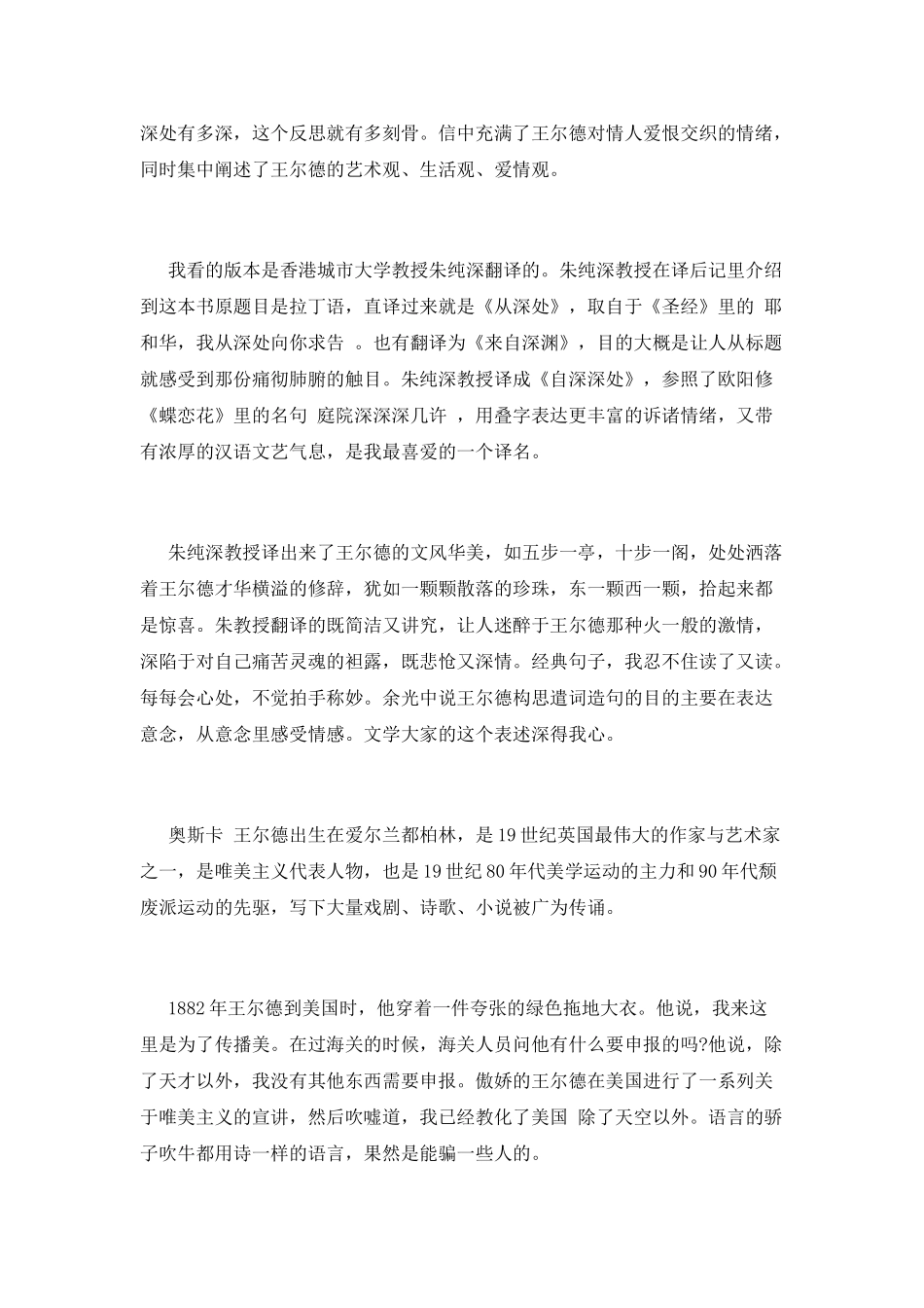 《自深深处》读后感_第2页