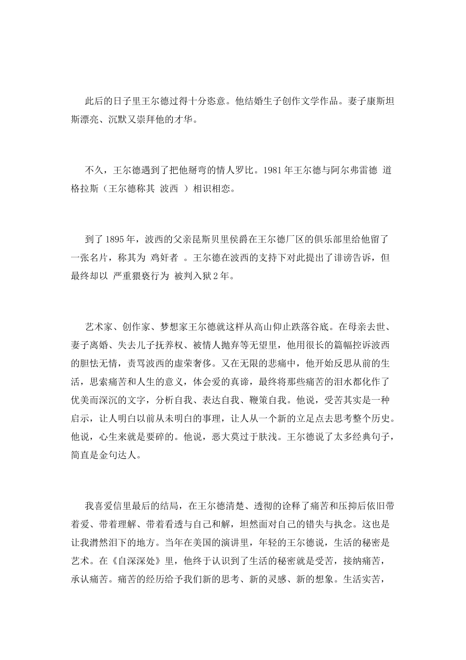 《自深深处》读后感_第3页