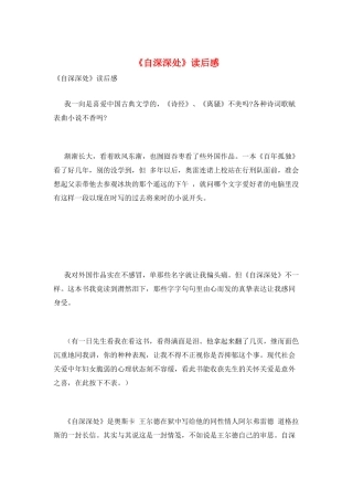 《自深深处》读后感